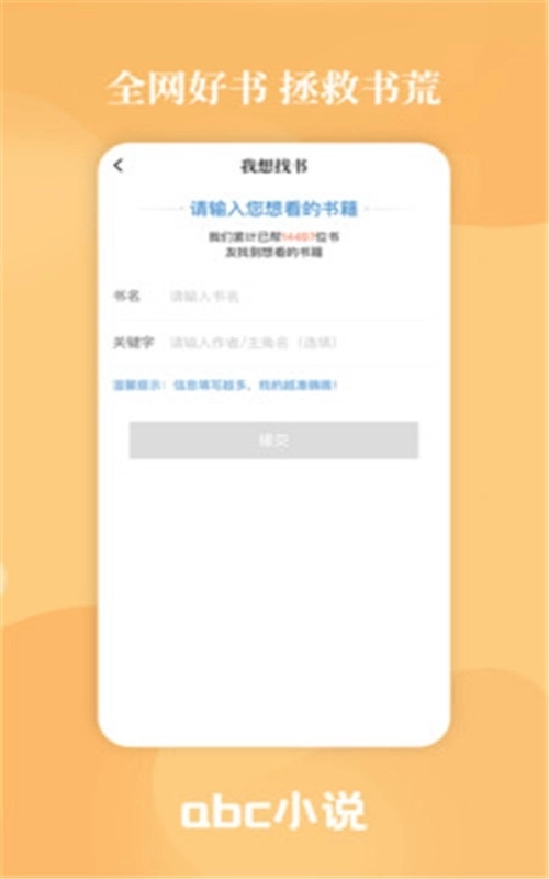 ABC小说最新版图2