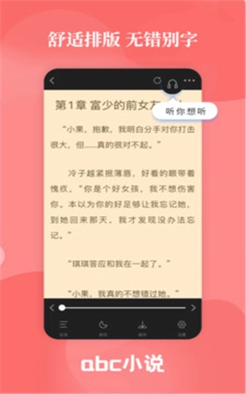 ABC小说最新版图1