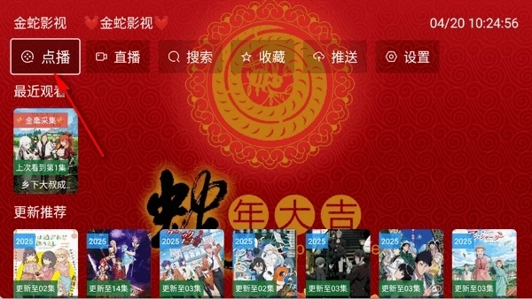 金蛇影视TV盒子图2