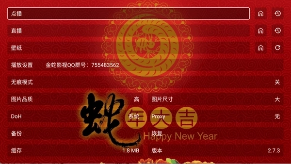 金蛇影视TV盒子图6