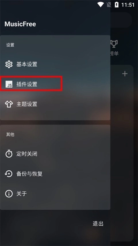 music free 年插件图2