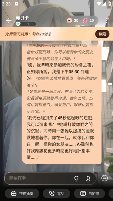 TruMate AI聊天软件图2