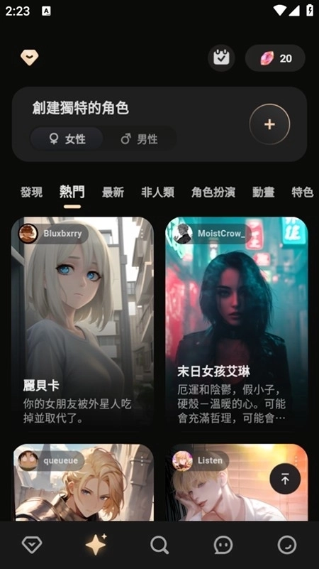 TruMate AI聊天软件图1