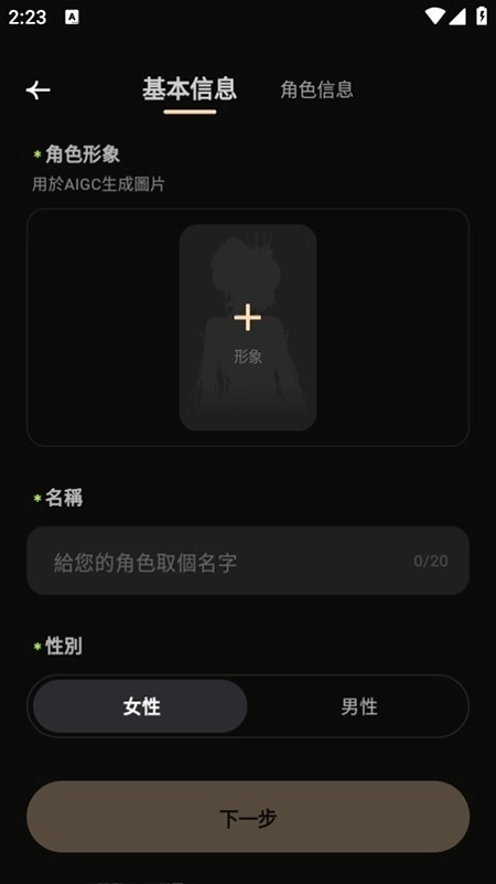 TruMate AI聊天软件图3