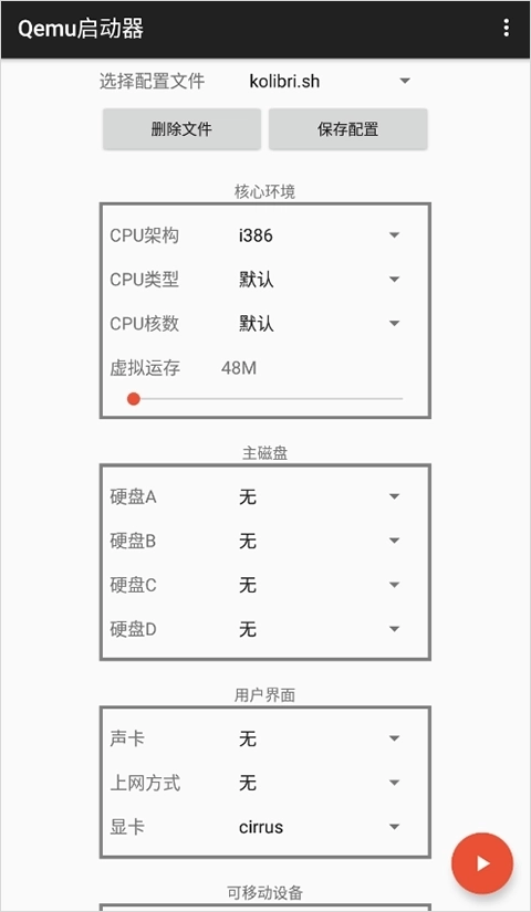 Qemu图1