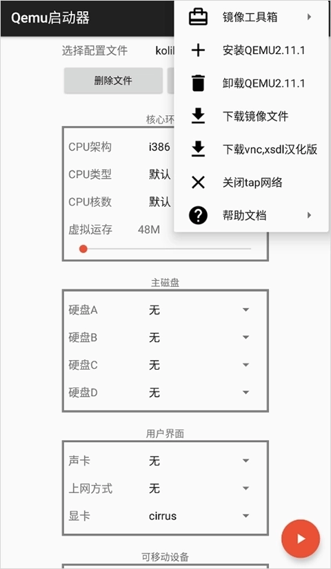 Qemu图2