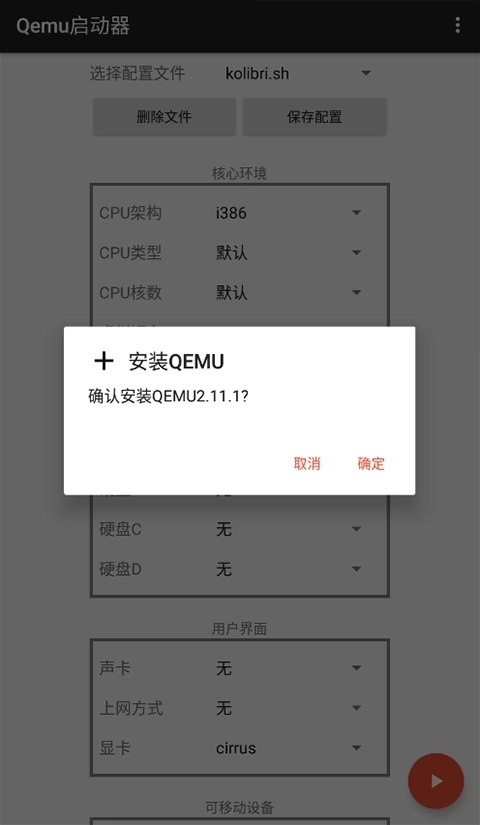 Qemu图3