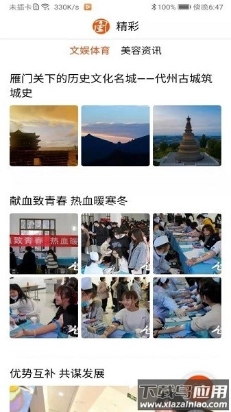 山西之窗手机版图1