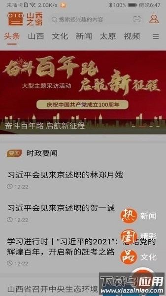 山西之窗手机版图2