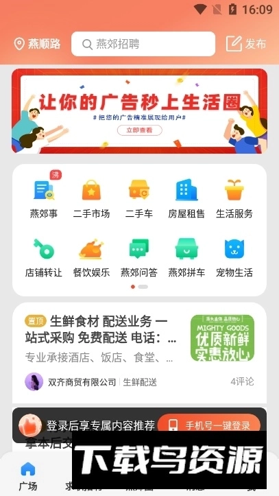 燕郊圈手机版图5