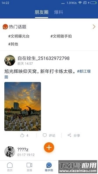 都江堰发布客户端图1