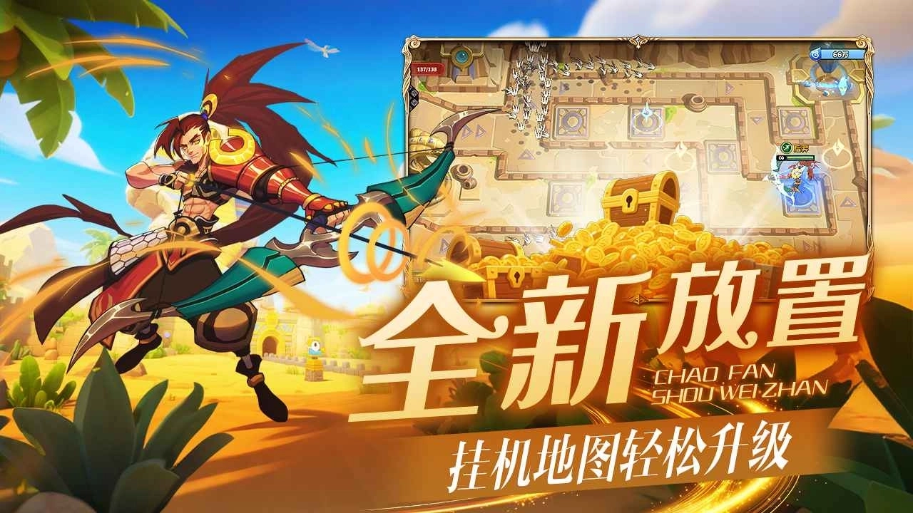 超凡守卫战测试服图1