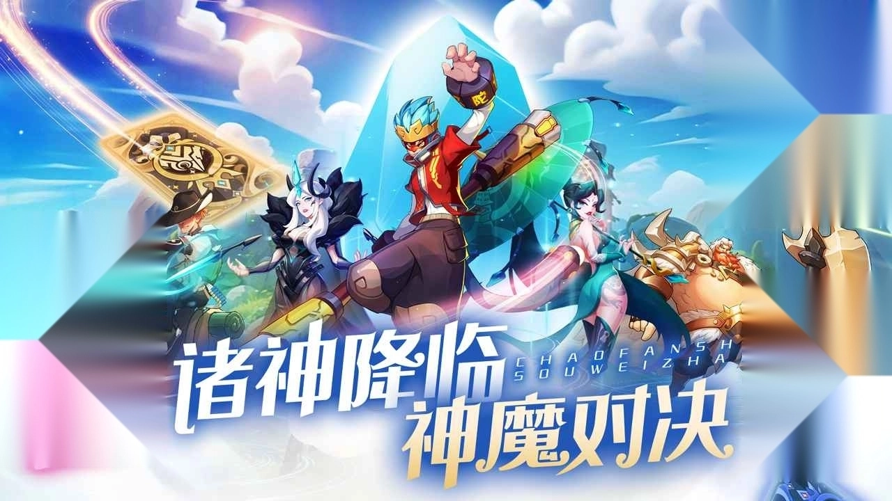 超凡守卫战测试服图2