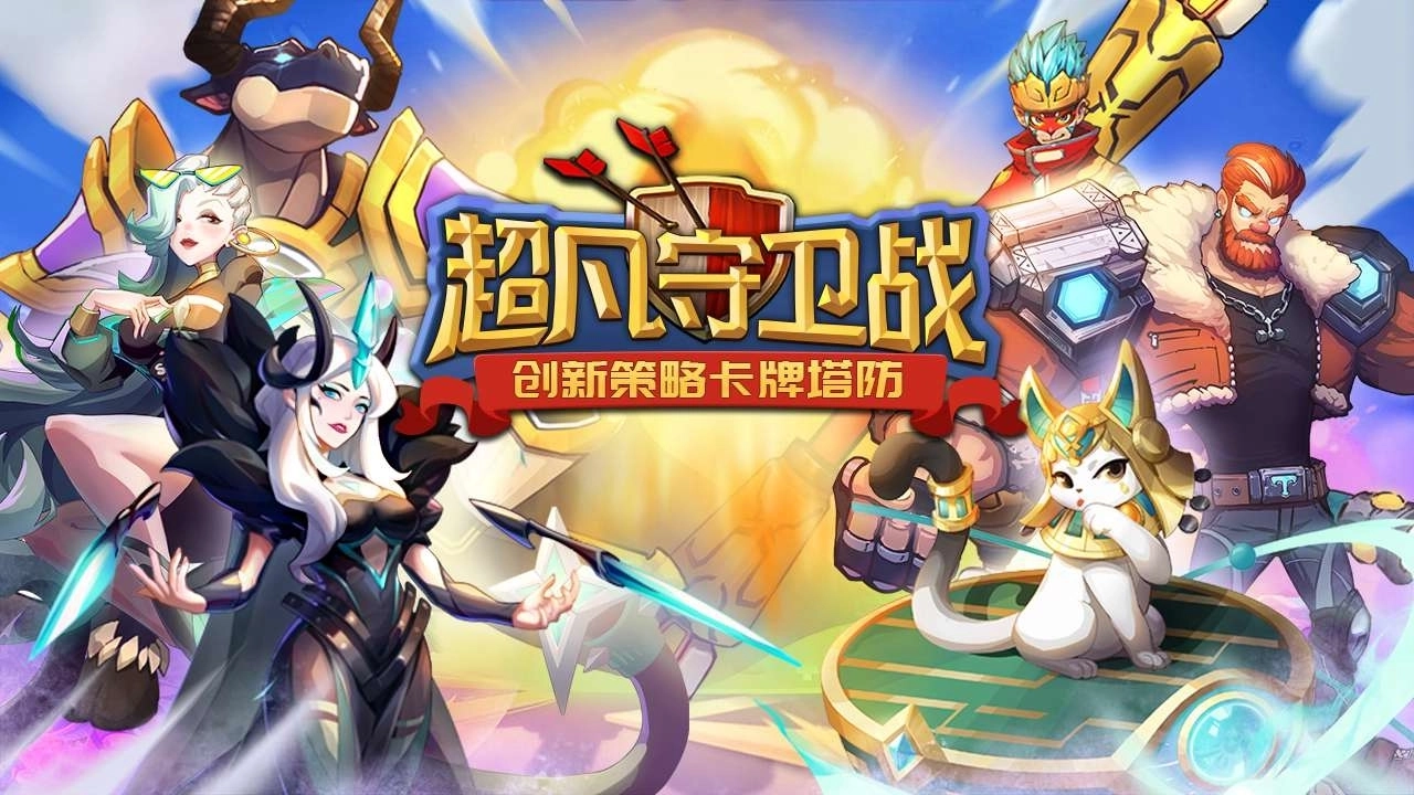 超凡守卫战测试服图3