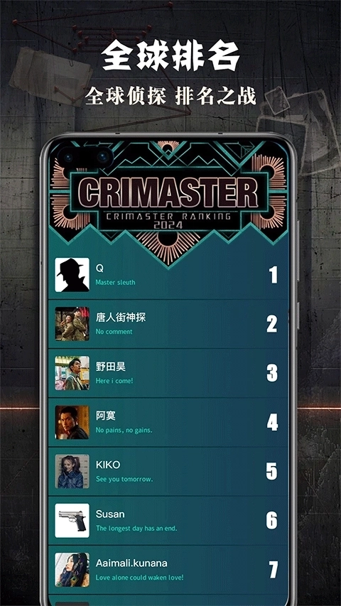 犯罪大师CRIMASTER截图1