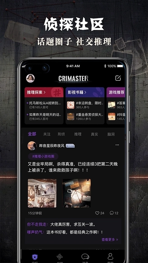 犯罪大师CRIMASTER截图2