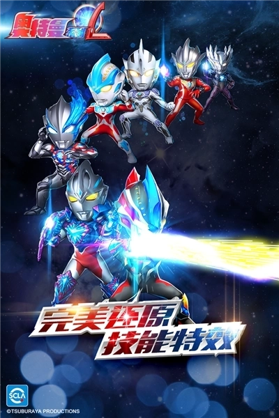 奥特曼系列ol魅族最新版图3