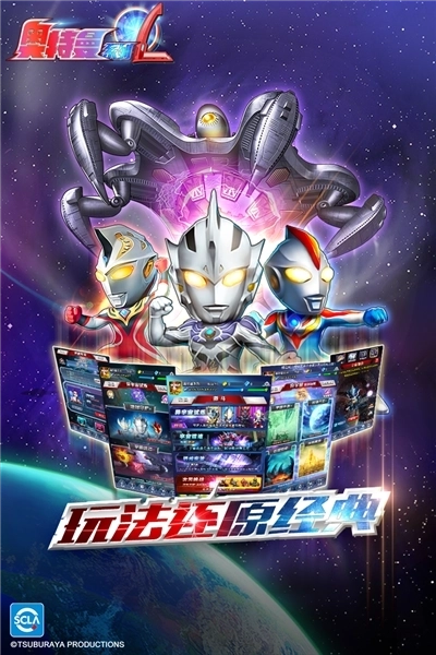 奥特曼系列ol魅族最新版图2