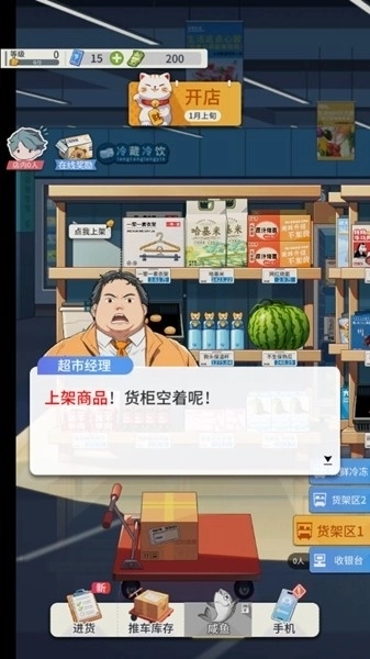 模拟超市逆袭之路去广告版图1