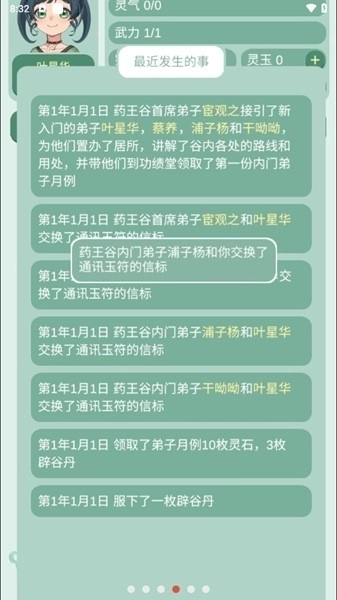 药王谷女修修炼手札存档共享版图3