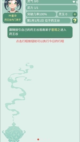 药王谷女修修炼手札存档共享版图2