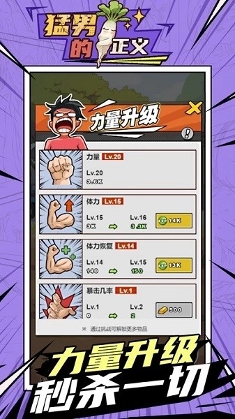 猛男的正义拔萝卜图3