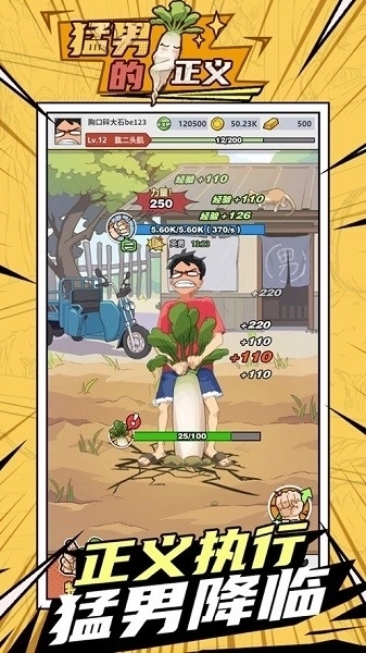 猛男的正义拔萝卜图4