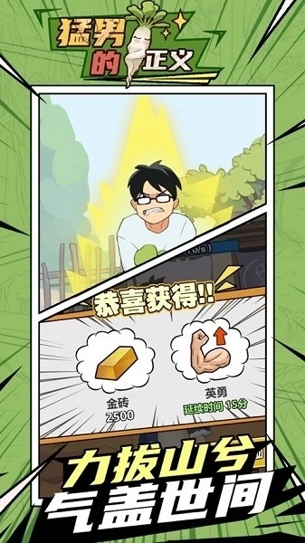 猛男的正义拔萝卜图2
