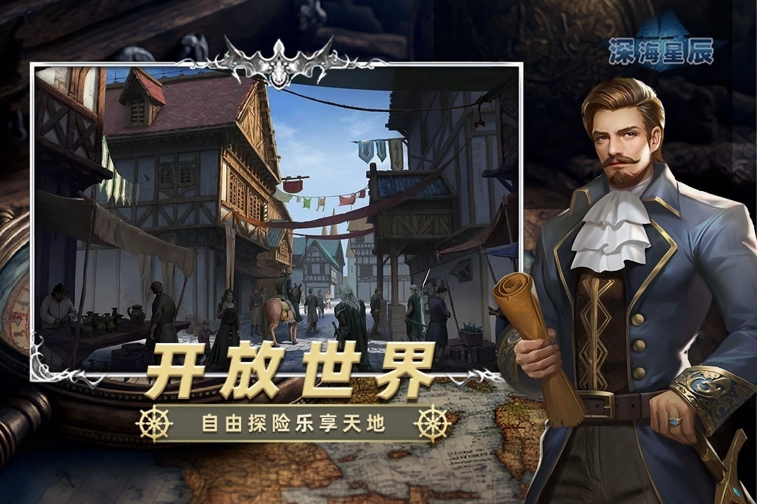 深海星辰手机版图5