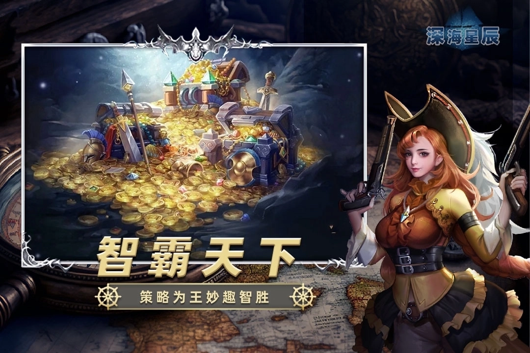 深海星辰手机版图2