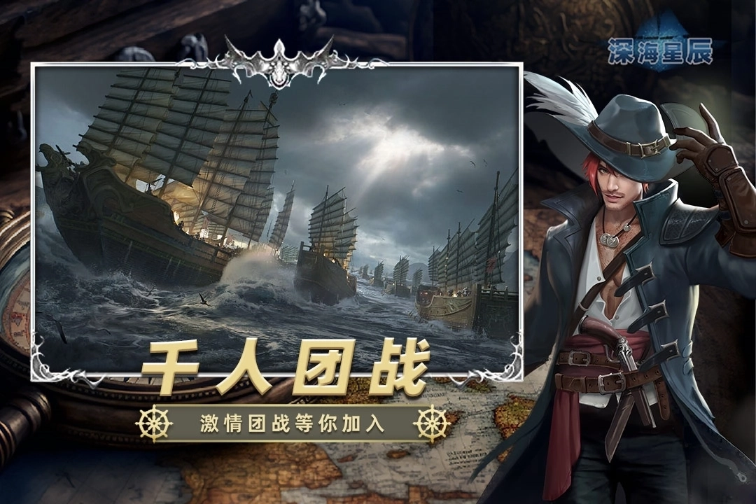 深海星辰手机版图3