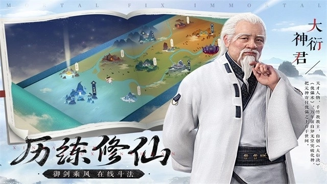 新凡人修仙传体验服图5