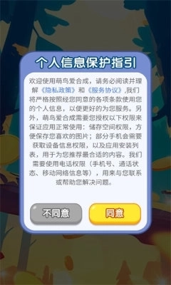 萌鸟爱合成最新版图2