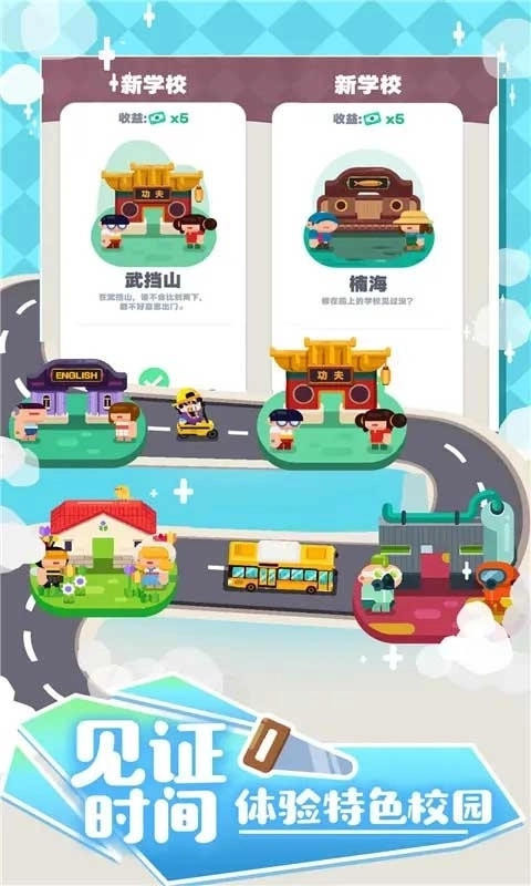 我的培训学校游戏最新版