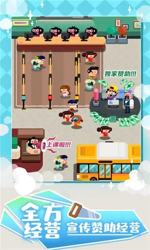 我的培训学校游戏最新版