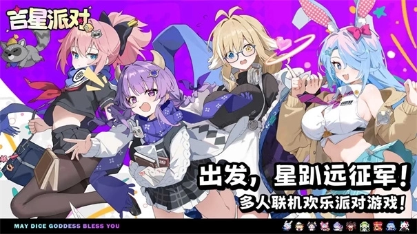 吉星派对官服图4