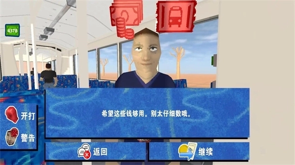 没票下车正版图2