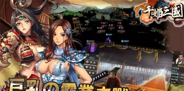 千姬三国图2