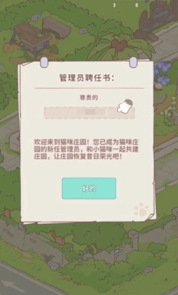 喵呜庄园正版图2