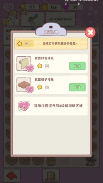 喵呜庄园正版图6