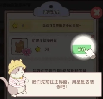 喵呜庄园正版图9