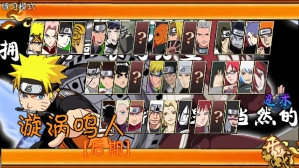 火影战记满人物图2