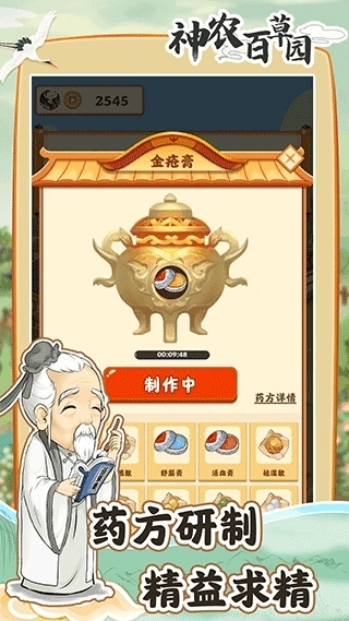 神农百草园红包版图3