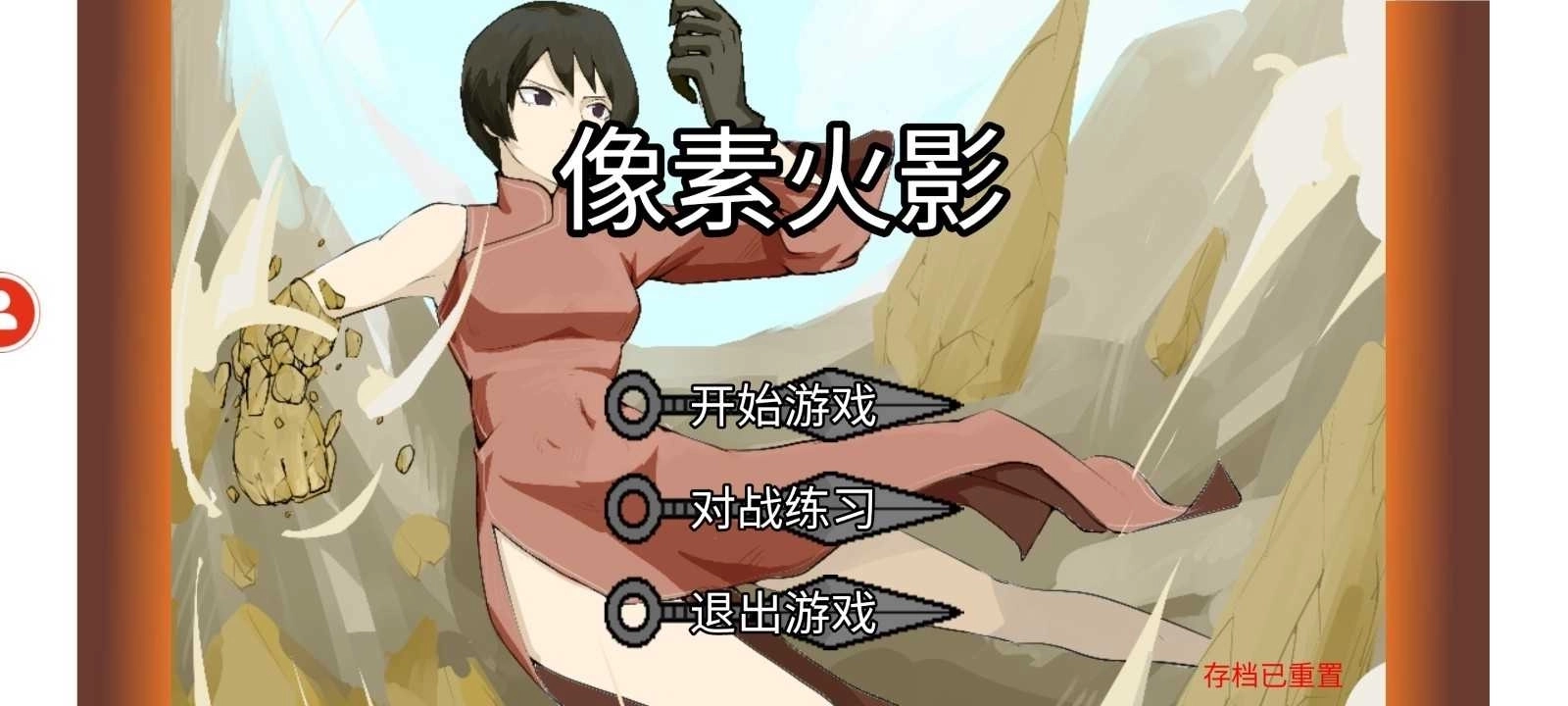 像素火影带土传正版图2