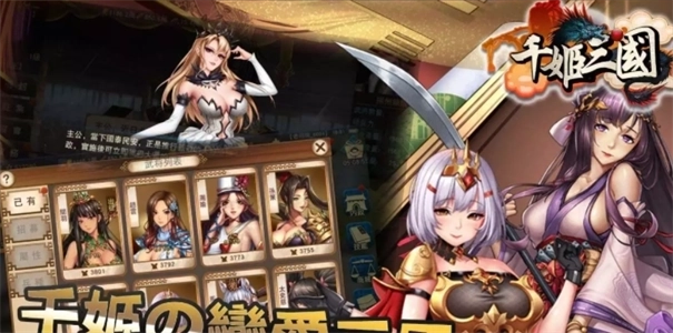 千姬三国图3