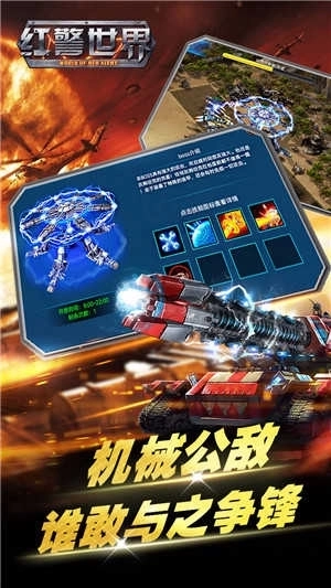 红警世界图3