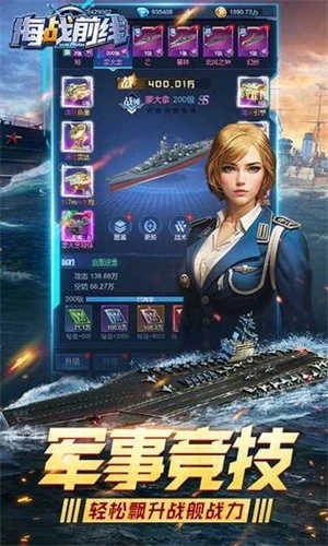 海战前线图1