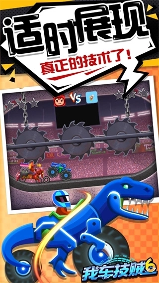 我车技贼6最新版截图5