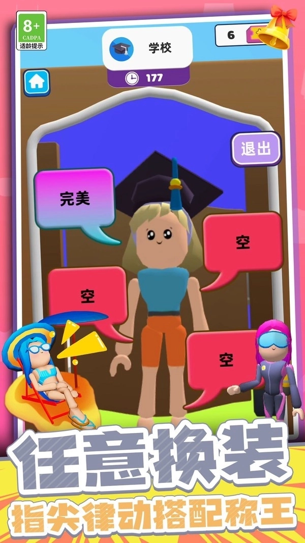 时尚穿搭女王图1