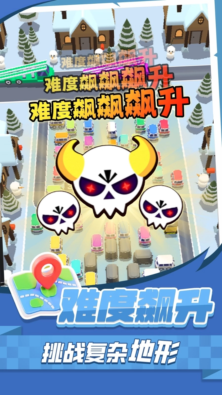 挪车消消消截图1